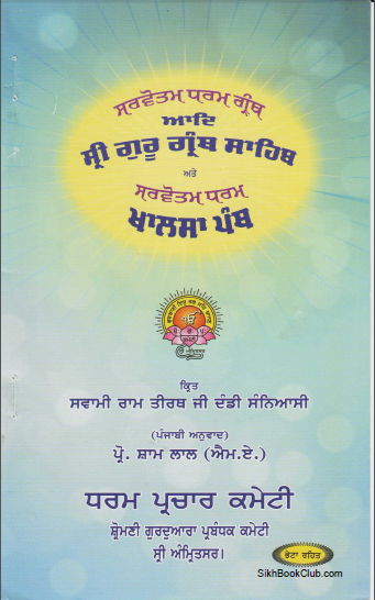 Sarvotam Dharam Granth Aad Sri Guru Granth Sahib Ji Aate Sarvotam Dharam Khalsa Panth By Pf. Shamlal